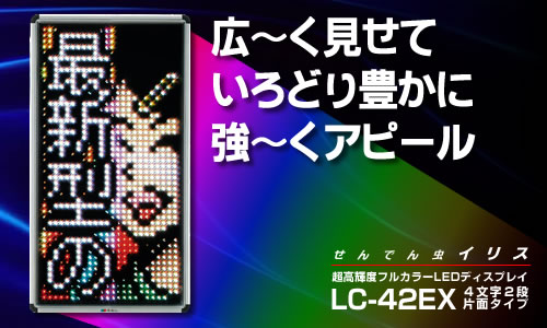 ʐ^FLC-42EX